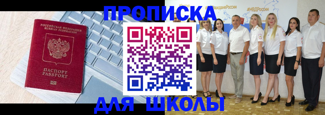 временная регистрация для школы в Нижнем Ломове