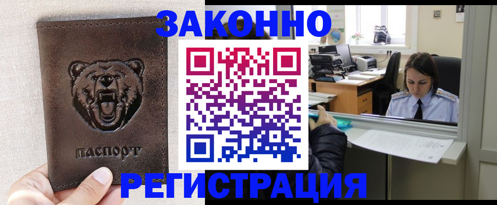 прописка 2025 в Нижнем Ломове