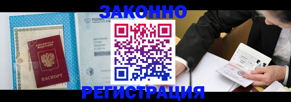 прописка регистрация в Нижнем Ломове